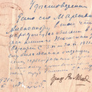 «Удостоверение дано сие (Фамилия неразборчиво) Александру в том, что он находился на излечении в хир. фак. клинике Томского Университета с 3.XI по 20.XI г., где ему была сделана операция удаление червеобразного отростка и что ему противопоказан тяжелый труд в течении 2-х м-цев. Проф. Вл. Мыш. 28.XI.1921 г. № 225