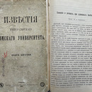 Проф. Анфимов Я.А. Сознание и личность при душевных болезнях. Известия Императорского Томского университета. - Кн. 6. Томск, 1894 г.