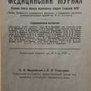 Титульный лист. М. Шершевский и Д.М. Степухович. Изменения количества циркулирующей крови под влиянием углекислых (нарзанных) ванн // Казанский медицинский журнал. Казань, 1937 г.