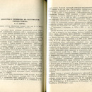 К.В. Лаврова. Дифтерия у привитых по материалам г. Томска. Сборник научных работ молодых ученых. Издательство Томского университета, 1960 г.